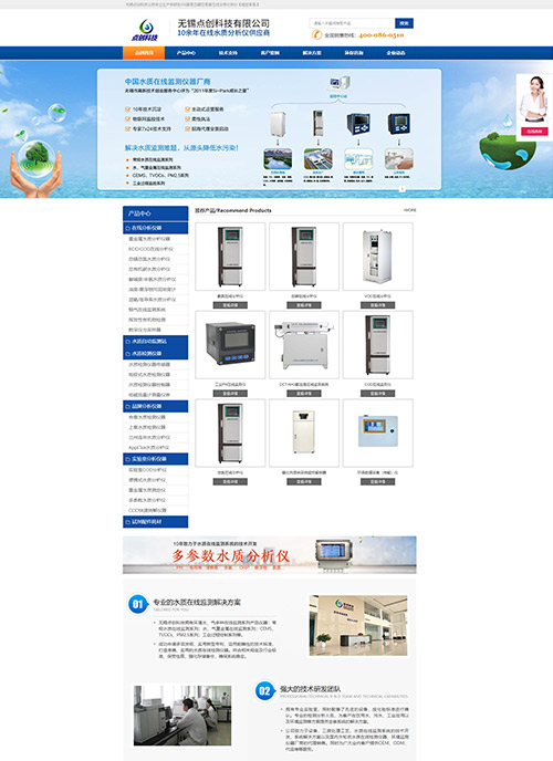無錫點創(chuàng)科技有限公司營銷型網(wǎng)站建站案例